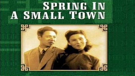 ფილმები, რომელიც უნდა ნახო სანამ ცოცხალი ხარ - გაზაფხული პატარა ქალაქში / Spring in a Small Town