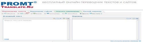 ონლაინ მთარგმნელები და ლექსიკონები - Translate.ru (PROMT)